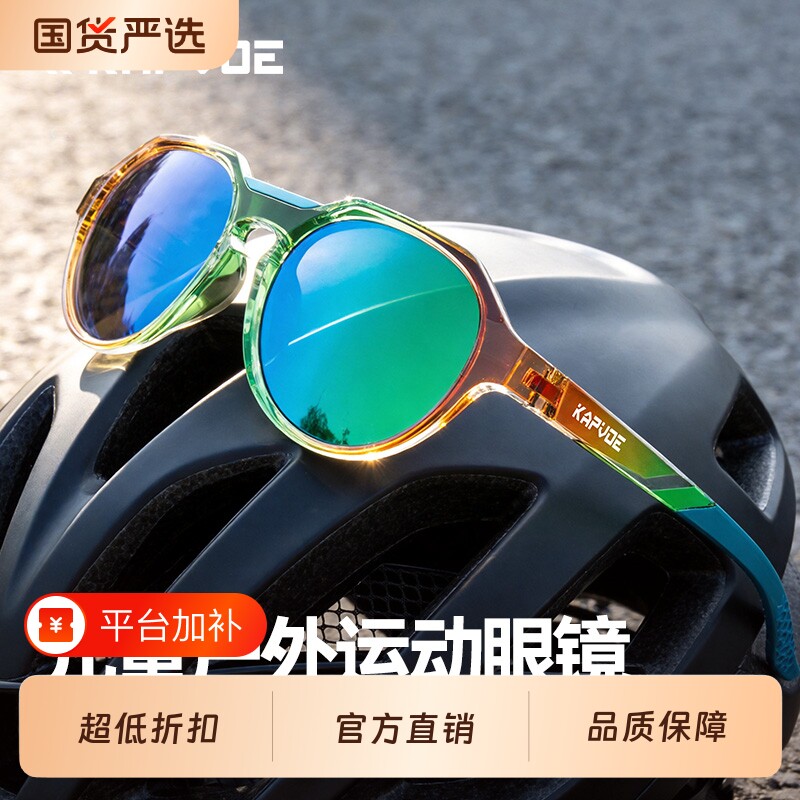KAPVOE断色清仓儿童运动眼镜专业骑行户外登山防风太阳镜徒步偏光