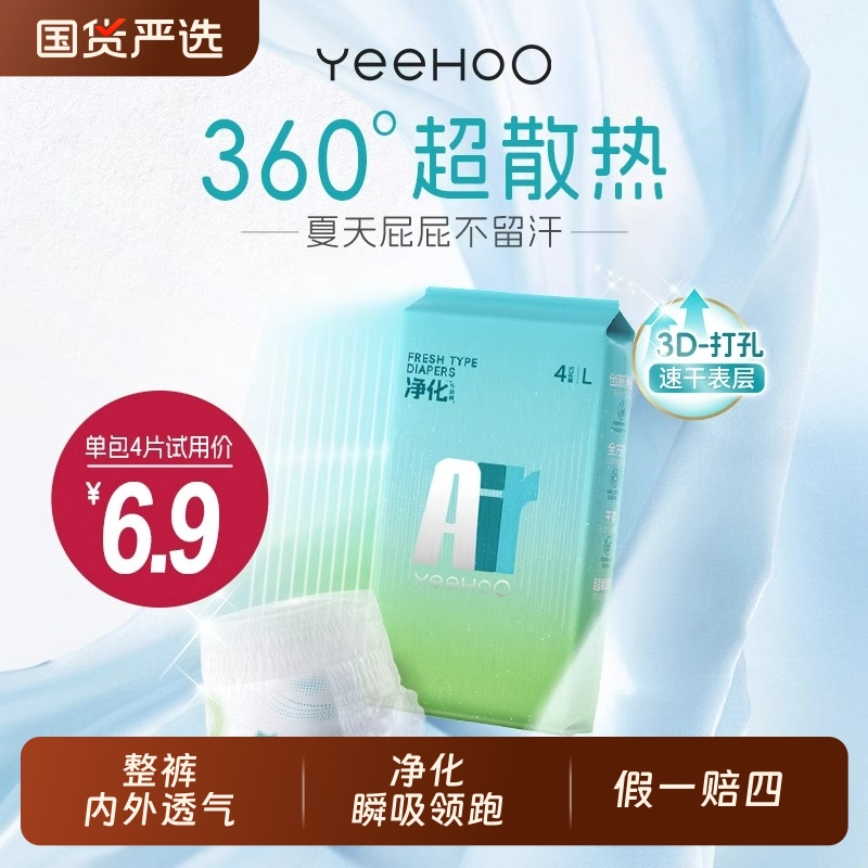 YeeHoO小绿裤AIR拉拉裤干爽散热婴儿尿不湿纸尿裤4片英氏婴童用品