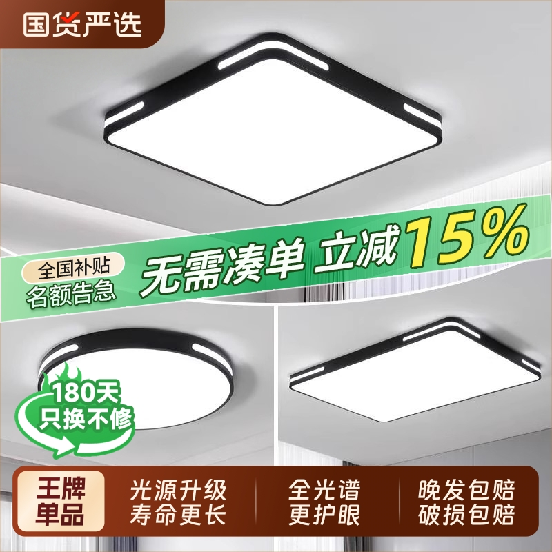 超亮吸顶灯客厅大灯led主卧室灯具大全现代简约大气餐厅全屋家用
