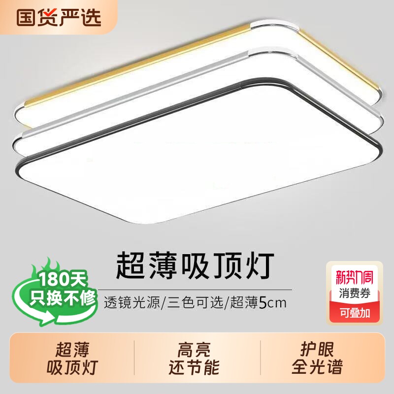 格灯堡led吸顶灯护眼照明灯具超薄客厅卧室餐厅方形节能遥控灯罩