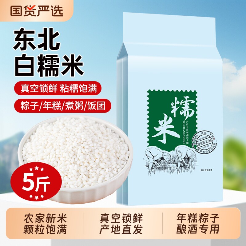 东北白糯米农家新米圆粒糯米白江米黏糯米包粽子年糕专用五谷杂粮