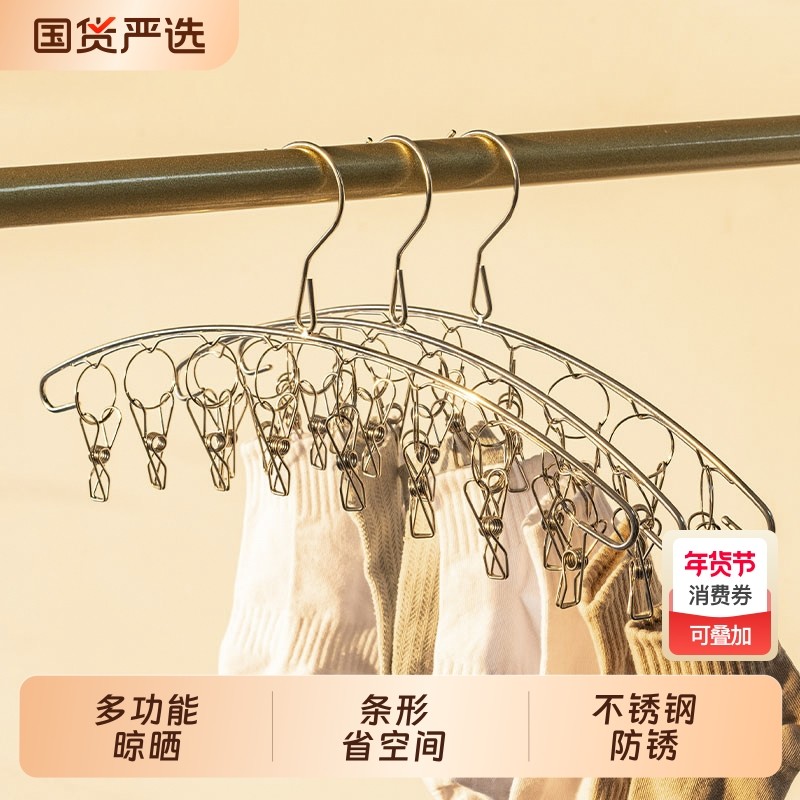 不锈钢多夹子袜子晾晒架家用阳台无痕晾内裤凉衣架晒袜子神器实心,收纳整理,金属衣架,淘宝优惠券,粉丝福利购,淘宝优惠卷