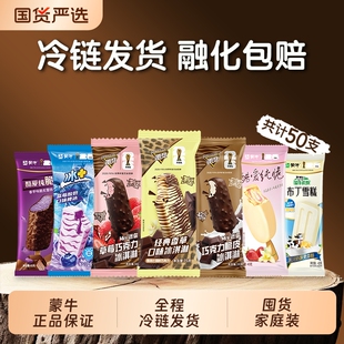 蒙牛随便冰淇淋混合口味装50支