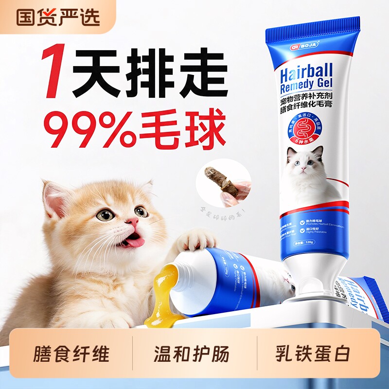 吐毛球去肚子里的毛调理肠胃图片
