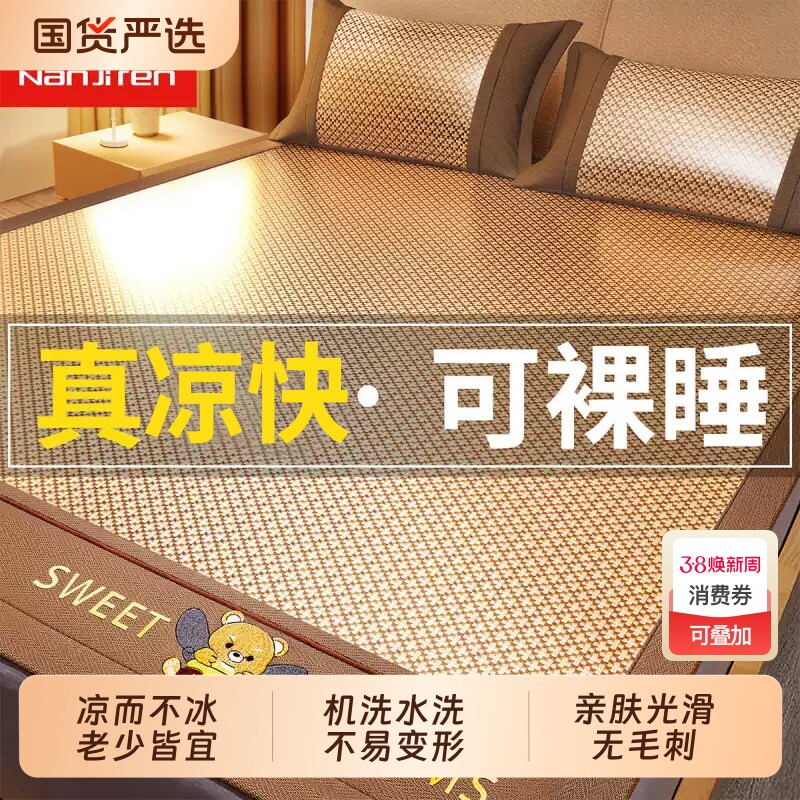 南极人夏季冰丝冰藤席凉感凉席藤席软席子竹席家用学生单人床单夏