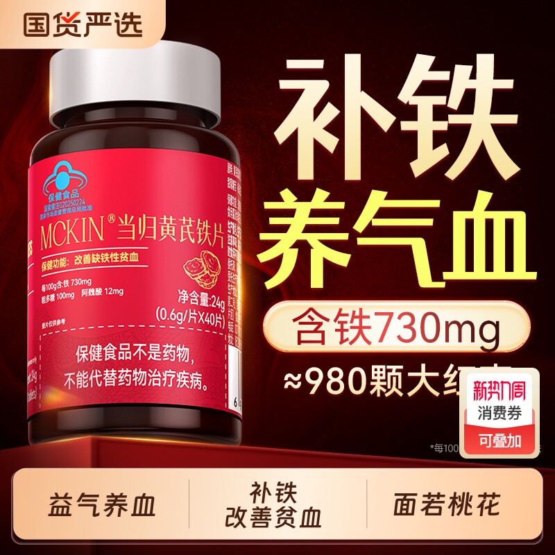 当归黄芪铁片颗粒官方旗舰店正品补气血铁片女人调理缺铁性贫血