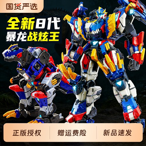 迷你特工队8暴龙战炫王d9黑金版变形机器人机甲玩具金刚男孩合体