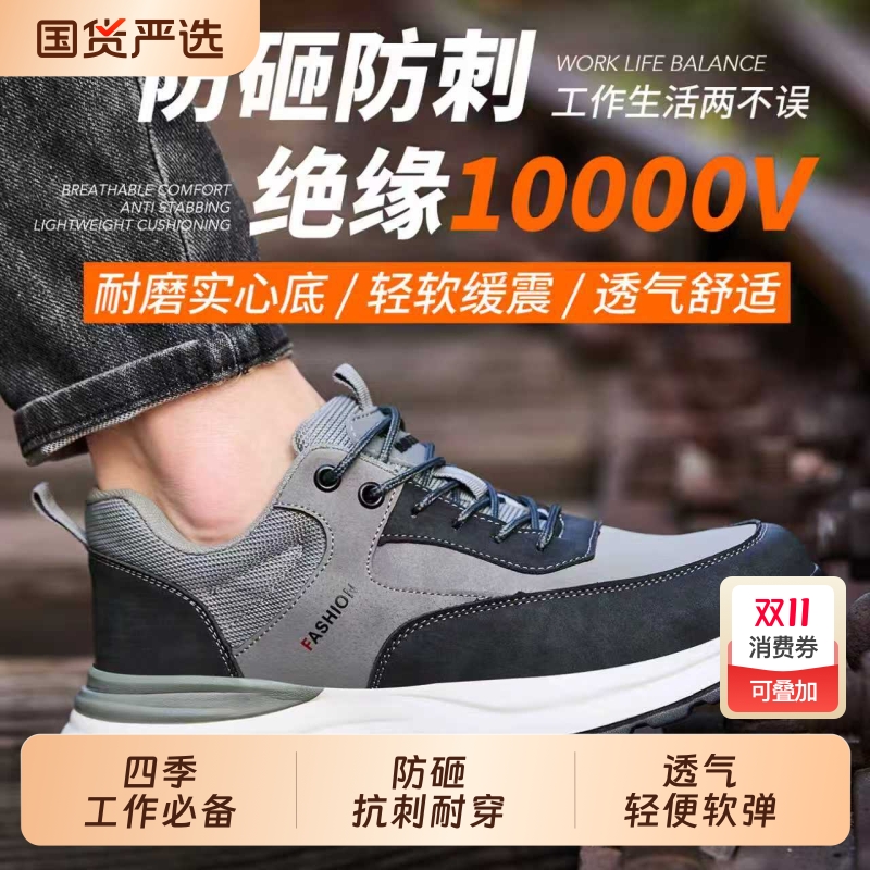特百伦防砸防刺绝缘实心底劳保鞋