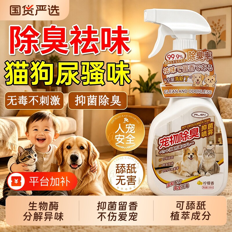 宠物除臭剂生物酶猫尿分解剂杀菌除螨猫砂狗狗除臭狗尿空气清新剂