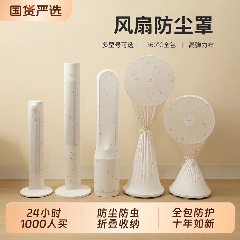 电风扇防尘罩全包通用塔扇落地扇图片