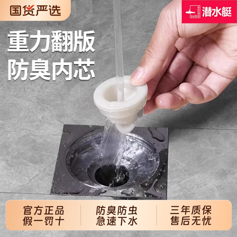 潜水艇地漏芯防臭内芯 浴室地漏卫生间防虫防返水下水道防臭芯盖