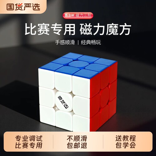魔方三阶磁力版小学生比赛专用