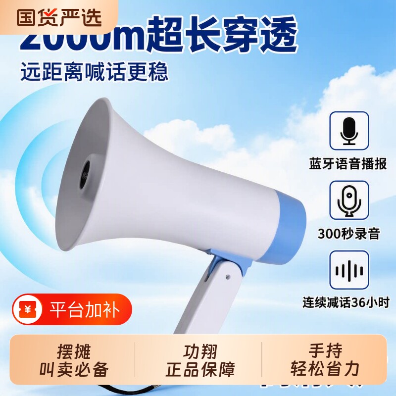 扩音器大功率地摊叫卖喇叭扬声器蓝牙手持喊录音器户外大声公摆摊