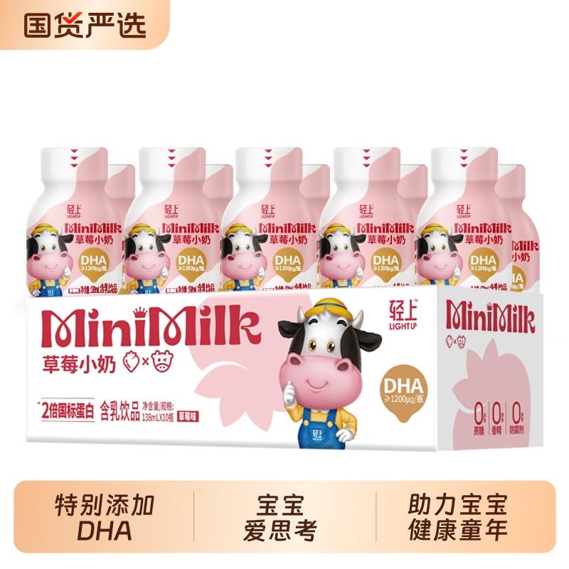 轻上DHA草莓小奶饮品儿童学生营养早餐搭配生牛乳含乳饮品整箱
