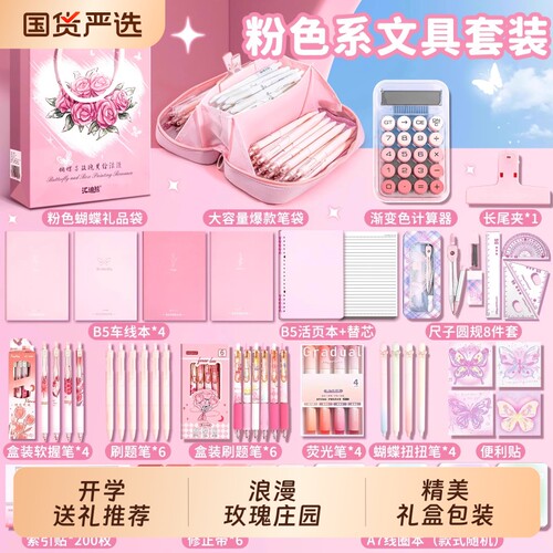 山禾2025新款粉色系笔袋文具套装