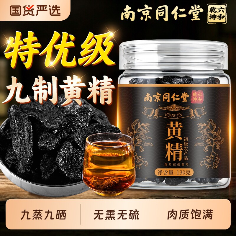 黄精九蒸九晒九制黄精即食养生图片