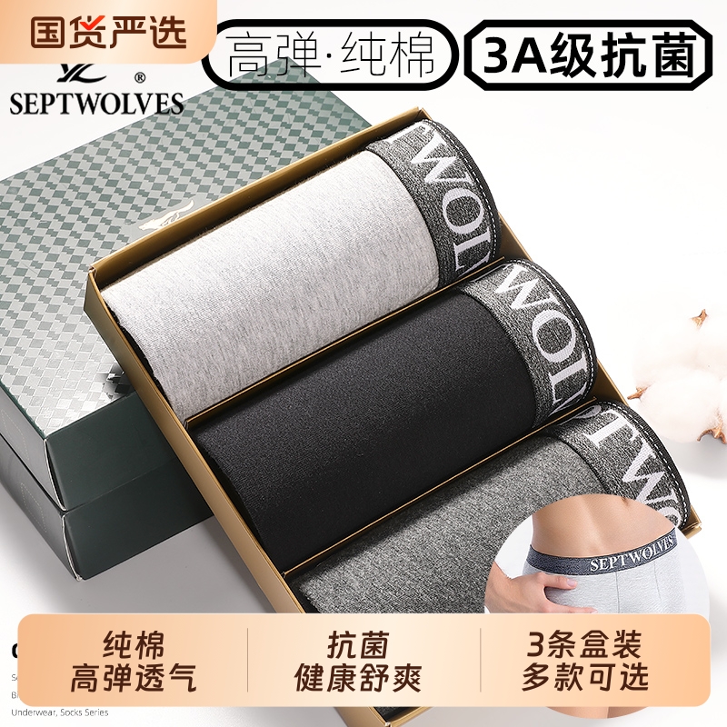 七匹狼弹力纯棉吸汗透气抗菌内裤