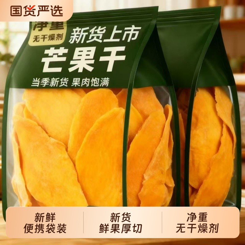 泰国芒果干酸甜果干蜜饯果脯网红小零食好吃的新鲜健康水果当季