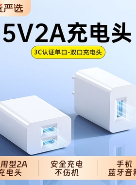3C认证正品充电器头5V2A适用华为荣耀小米oppo手机双口插头耳机usb数据线套装10W充电宝耳机台灯小功率适配器