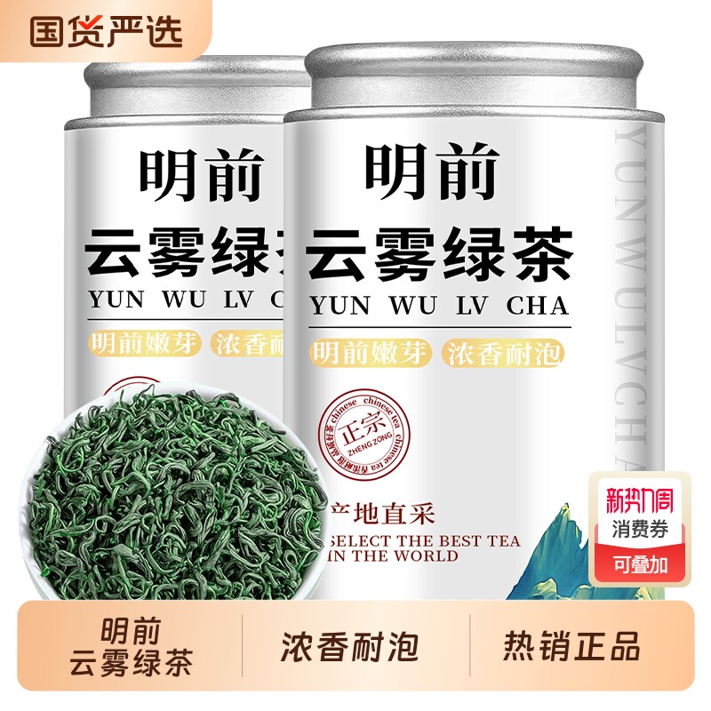 2025新茶高山云雾绿茶明前茶叶碧螺春浓香型春茶口粮茶国货炒青