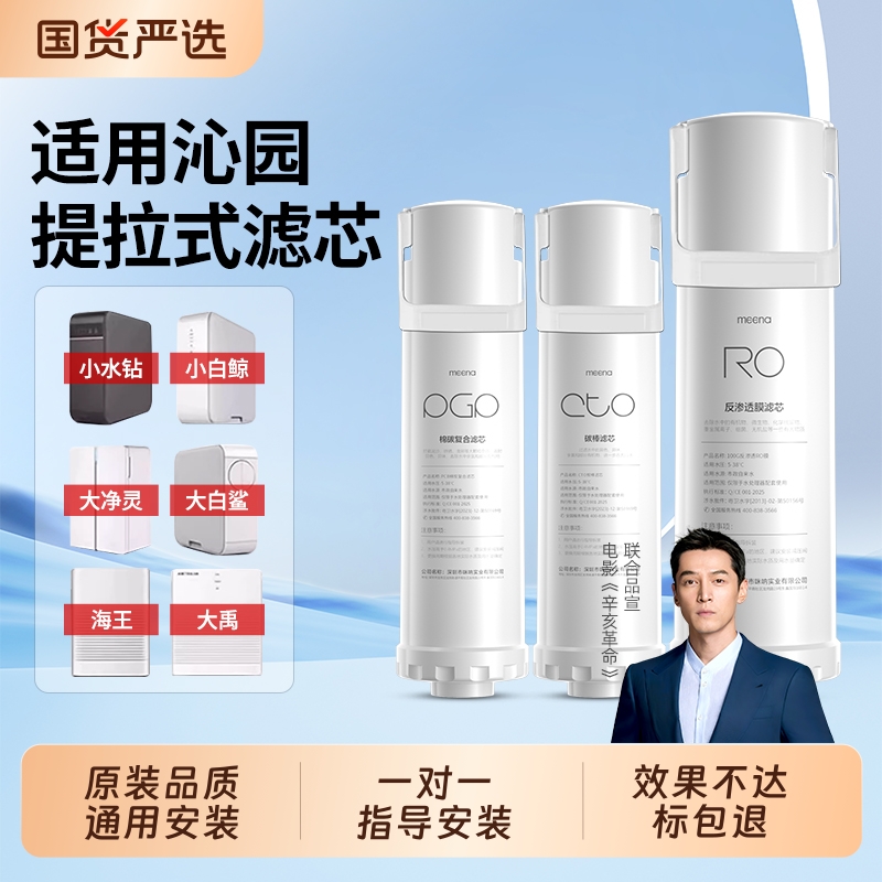 咪呐适用沁园净水机器KRL5008/5018/5007/A5870i/PGP复合滤芯配件