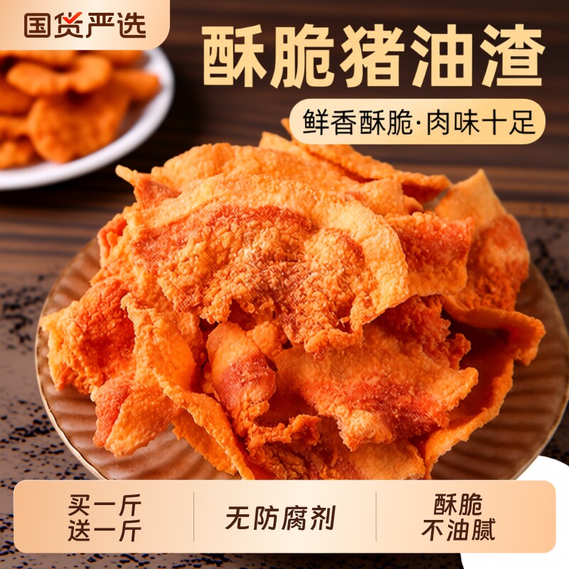 猪油渣零食酥脆油脂渣五花解馋原青岛肉渣哨即食辣味香岛姜李家村