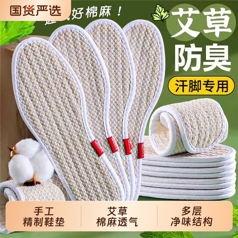 艾草除臭防臭鞋垫男士吸汗透气纯棉麻布软底舒适女款专用皮鞋劳保图片