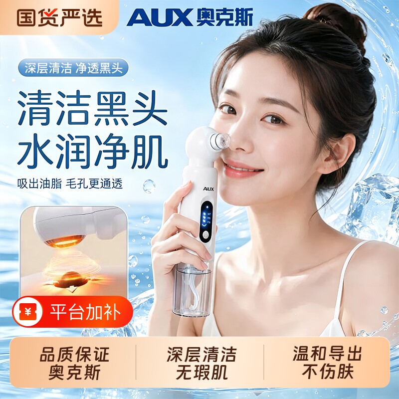 奥克斯吸黑头神器小气泡美容仪器粉刺黑头毛孔清洁吸出器脸部家用