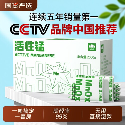 山山活性锰除甲醛炭包新房神器