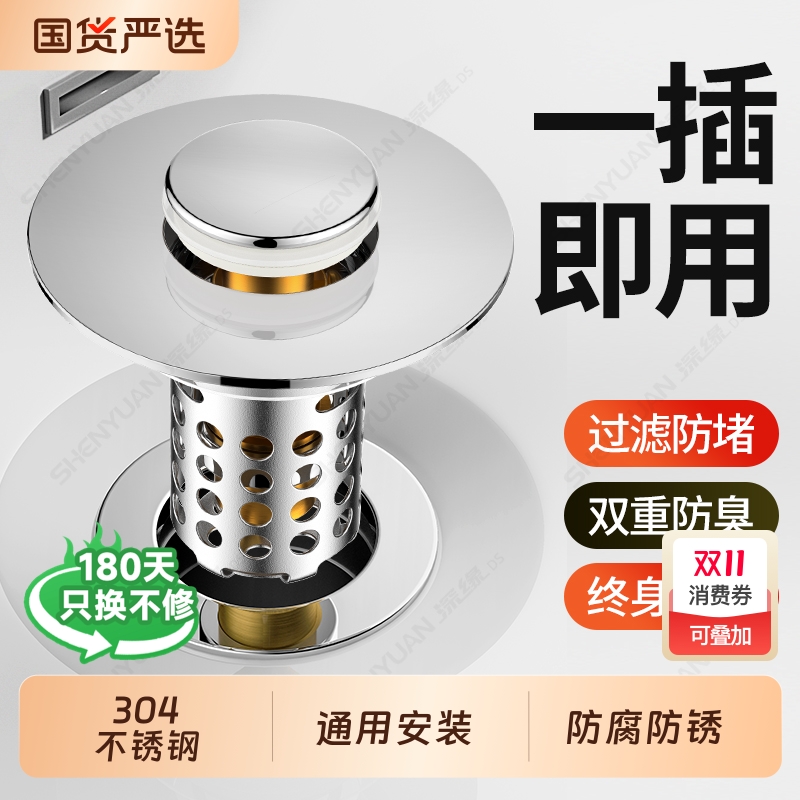 洗手盆漏水塞子洗脸盆弹跳芯头发防堵过滤网水池面盆防臭通用配件