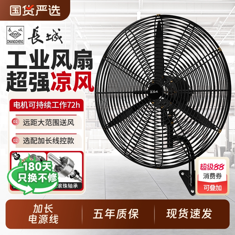 长城工业风扇车间电风扇大功率落地扇摇头挂壁扇强力牛角扇除甲醛
