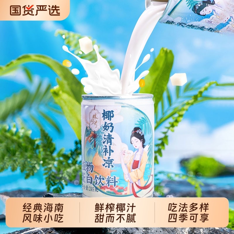林家铺子清补凉245g*6海南特产椰奶水果罐头罐装饮料新鲜椰汁小
