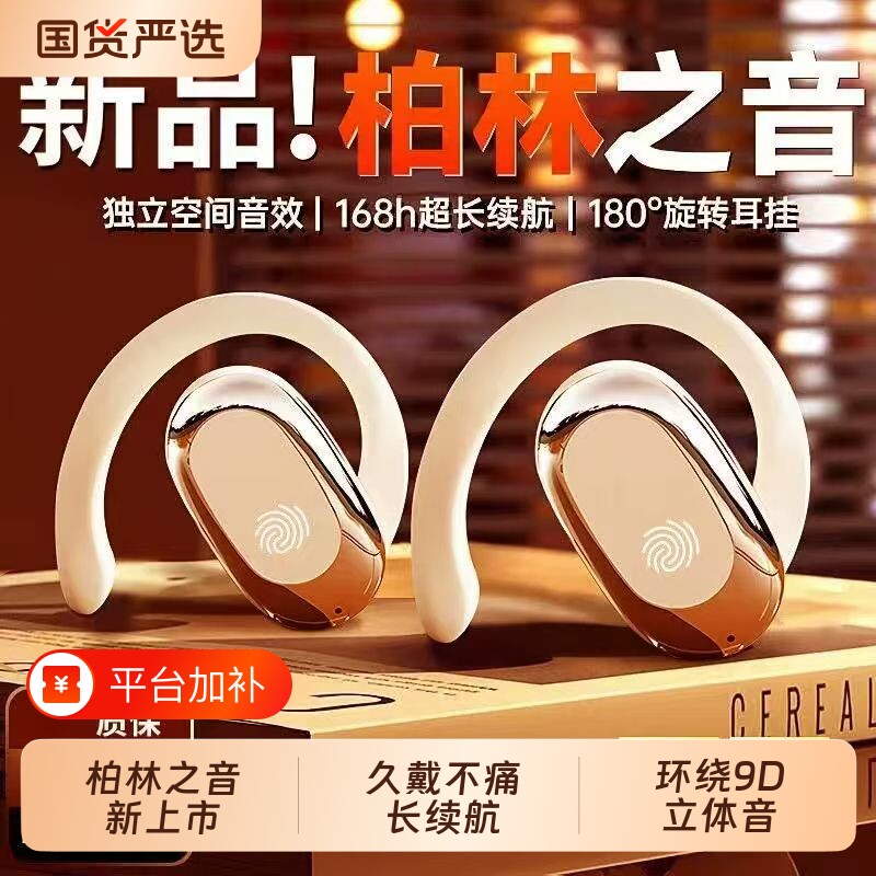 挂耳式蓝牙耳机2026柏林ai耳机耳夹式超长待机续航骨传导入耳式