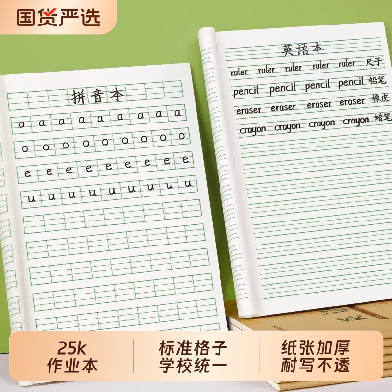 田字格本小学生汉语拼音作业本子