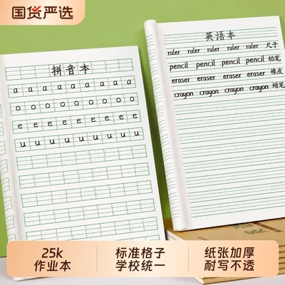 田字格本小学生汉语拼音作业本子