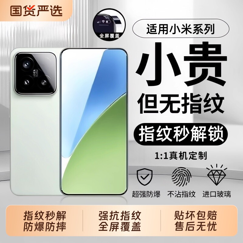 适用小米14钢化膜17promax新款17/15/手机膜红米Note15Pro防摔13k80k70防指纹k60/50保护膜k40至尊版高清全屏