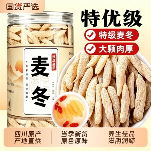 正宗川麦冬中药材正品官方旗舰店500g特级野生无硫四川泡水喝养生