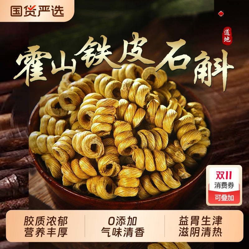 北京同仁堂信盛堂正宗正品霍山铁皮石斛苗米斛枫斗安徽官方旗舰店