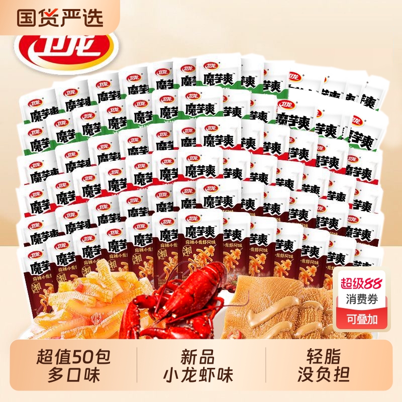 卫龙魔芋爽麻酱素毛肚小龙虾味香辣辣条魔芋丝解馋休闲零食小吃
