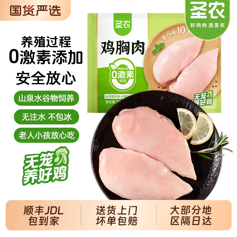 圣农8斤去皮鸡胸肉|235人收藏
