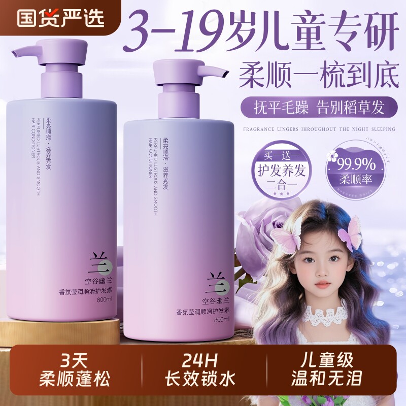儿童护发素顺滑柔顺改善毛躁干枯女童专用发膜正品官方品牌青少年
