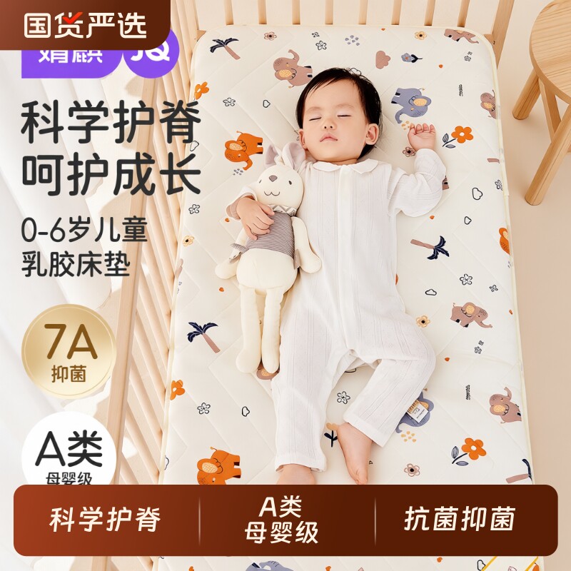 婧麒儿童床垫乳胶护脊无甲醛婴儿床拼接床垫幼儿园专用软垫家用单