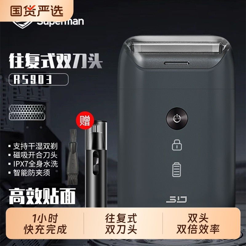SID/超人RS903电动剃须刀往复式2刀头2刀网 劲大剃须更快