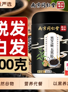 南京同仁堂黑芝麻五黑粉现磨黑豆黑米五谷杂粮粉五黑枸杞魅格格bz