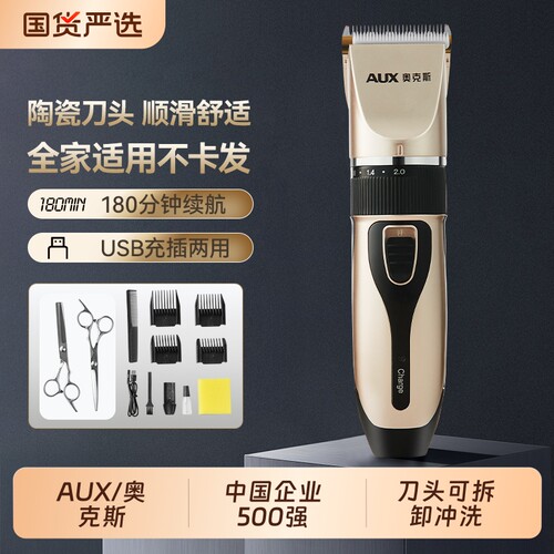 奥克斯理发器电动剃头刀静音家用