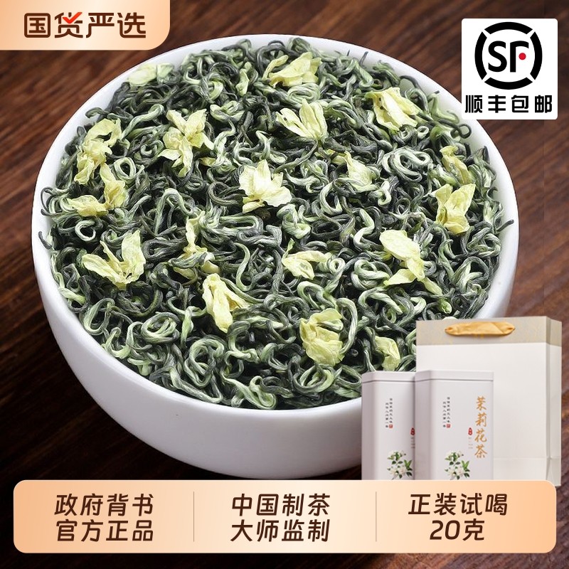 参赛特级茉莉花茶飘雪新茶浓香型新年送礼自己喝口粮茶礼盒装500g