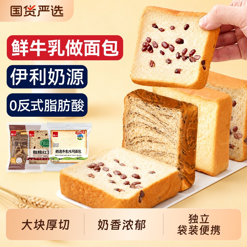 泓一牛乳厚切吐司面包组合整箱早餐手撕食品零食巧克力粗粮红豆