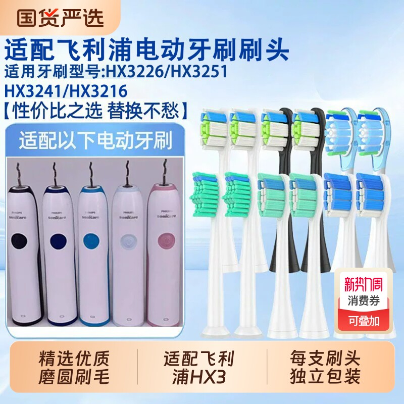 适配飞利浦HX3226电动牙刷头3251/22/3241/321