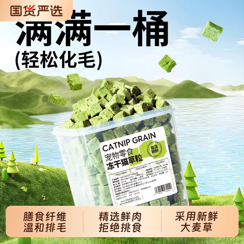 冠本猫草粒冻干猫零食化毛球猫草片拍毛球片磨牙洁齿成幼猫咪零食