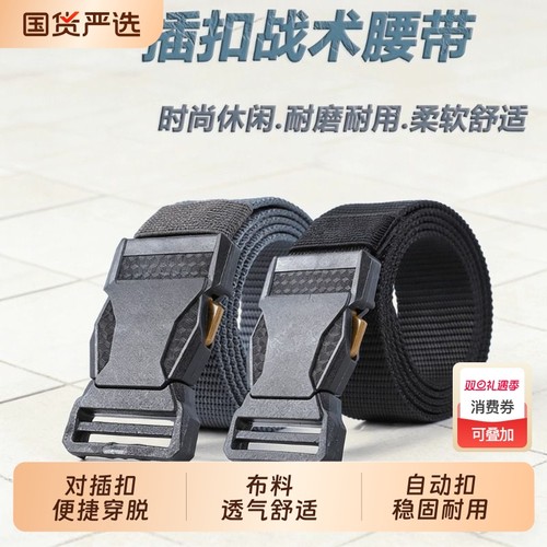新款男士战术腰带尼龙帆布无金属舒适插扣自动扣女快拆大气新型